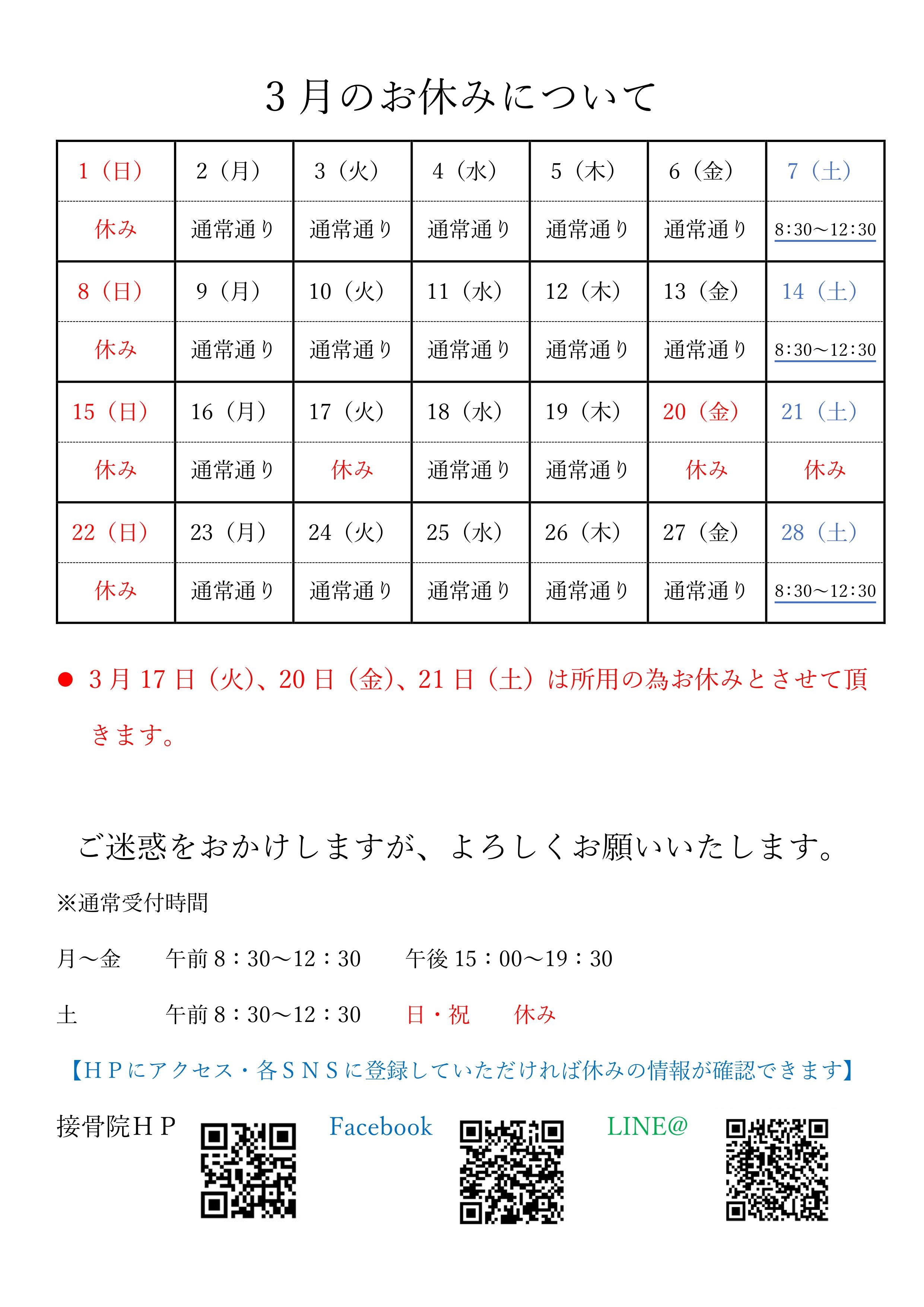 3月のお休み