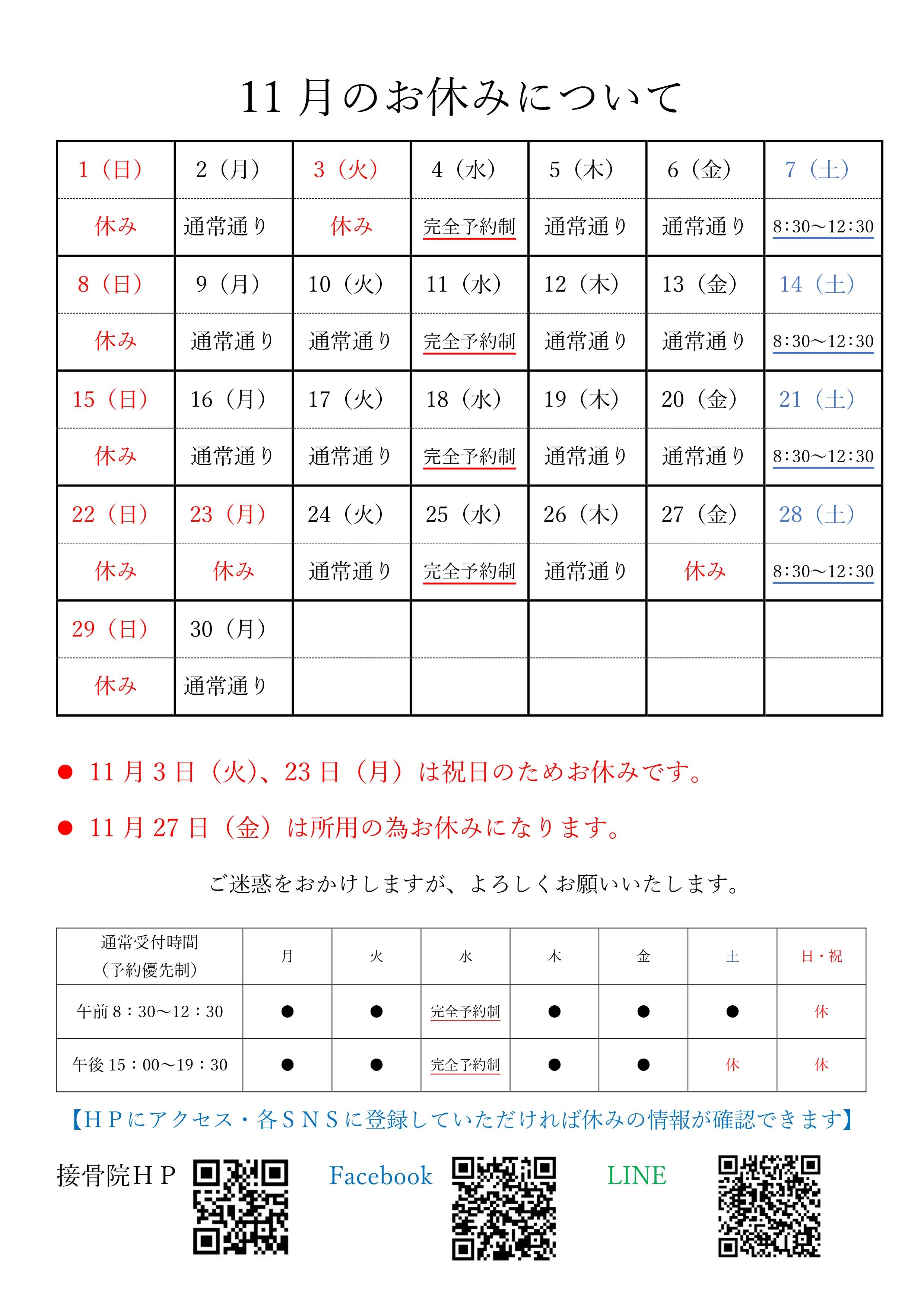 11月のお休み