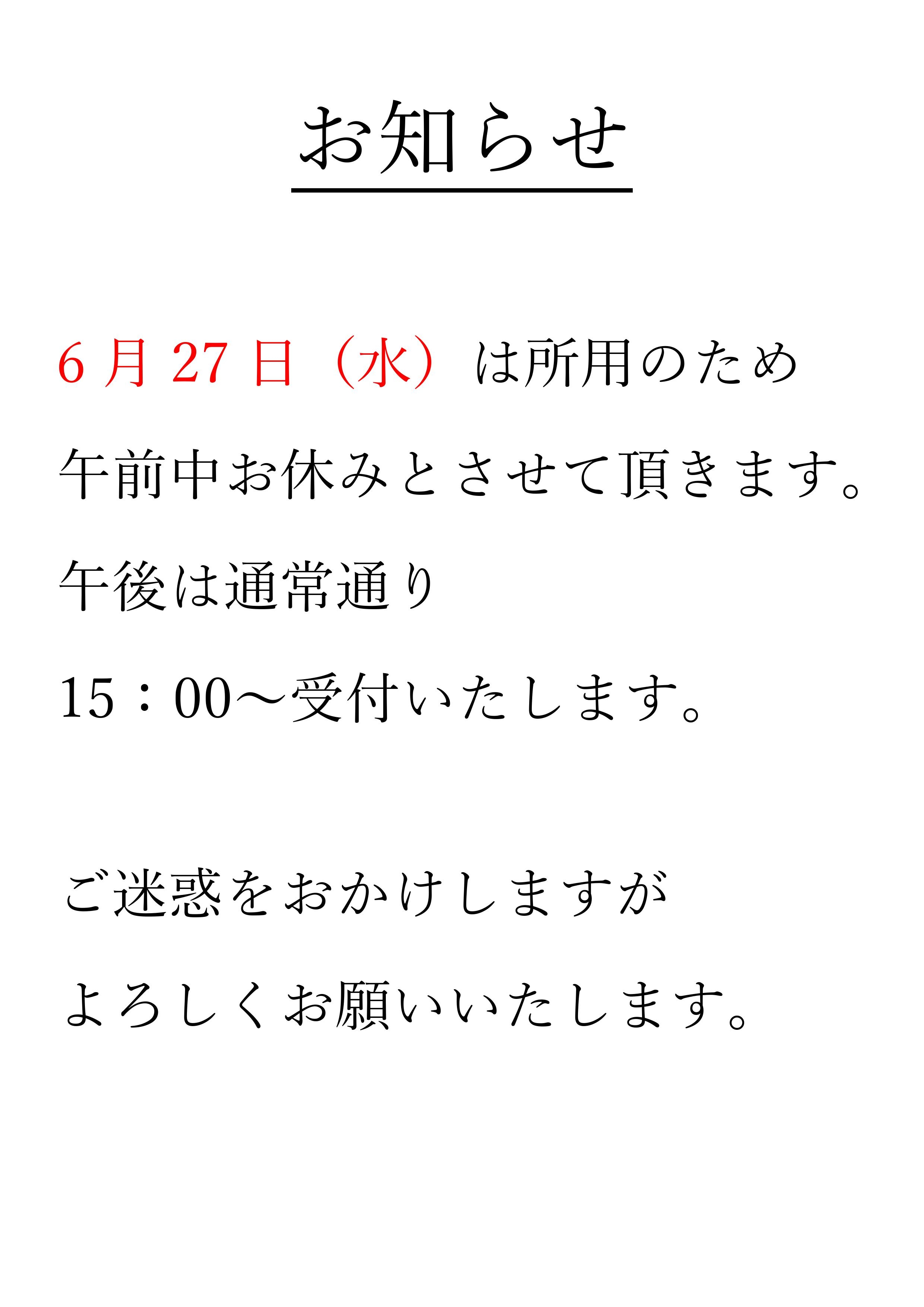 休診日