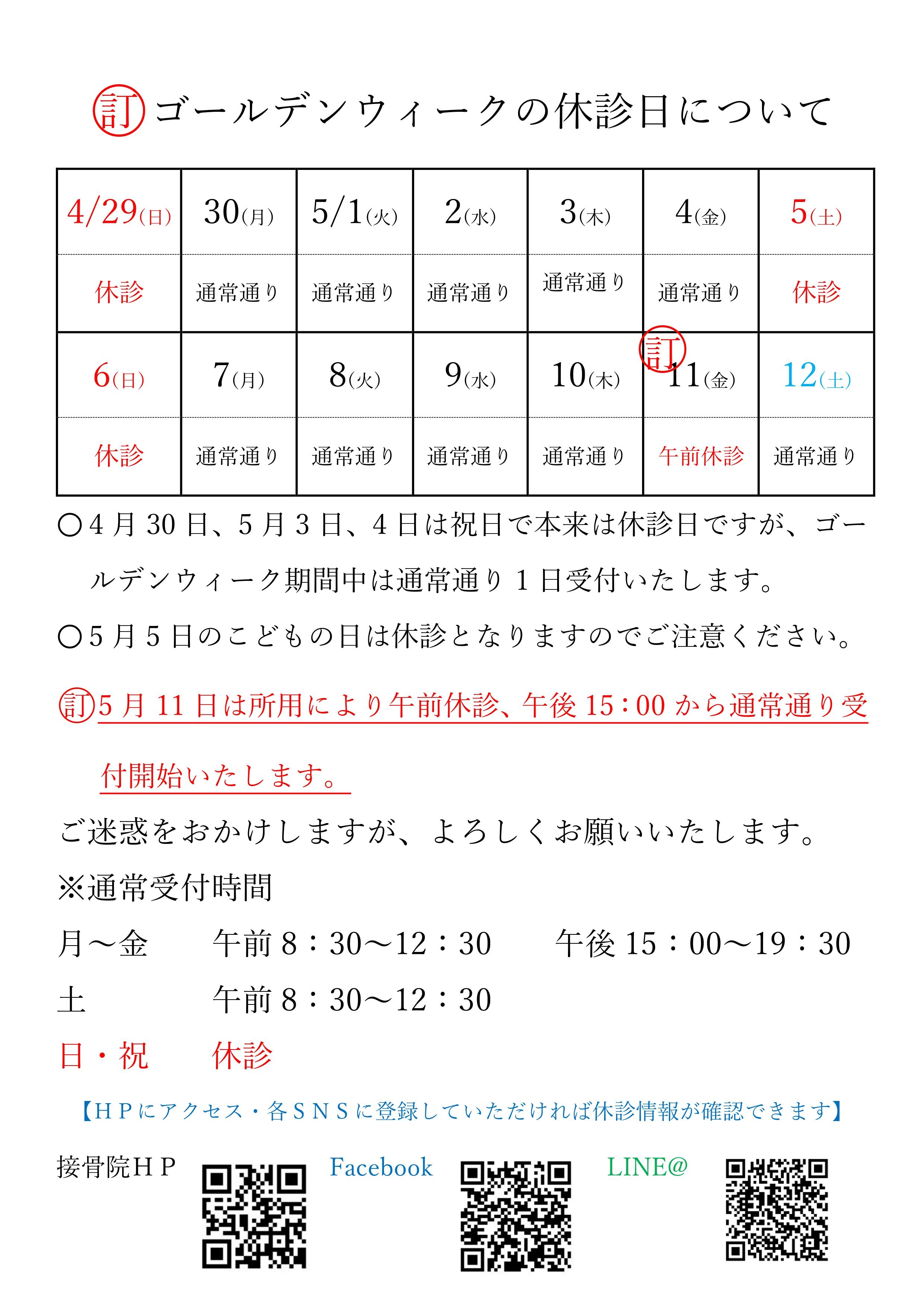 休診日の変更